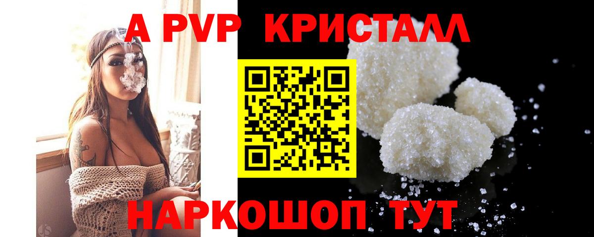 Alpha-PVP Соль  A PVP кристаллы  Златоуст  Вход с VPN  Alpha-PVP крисы CK 