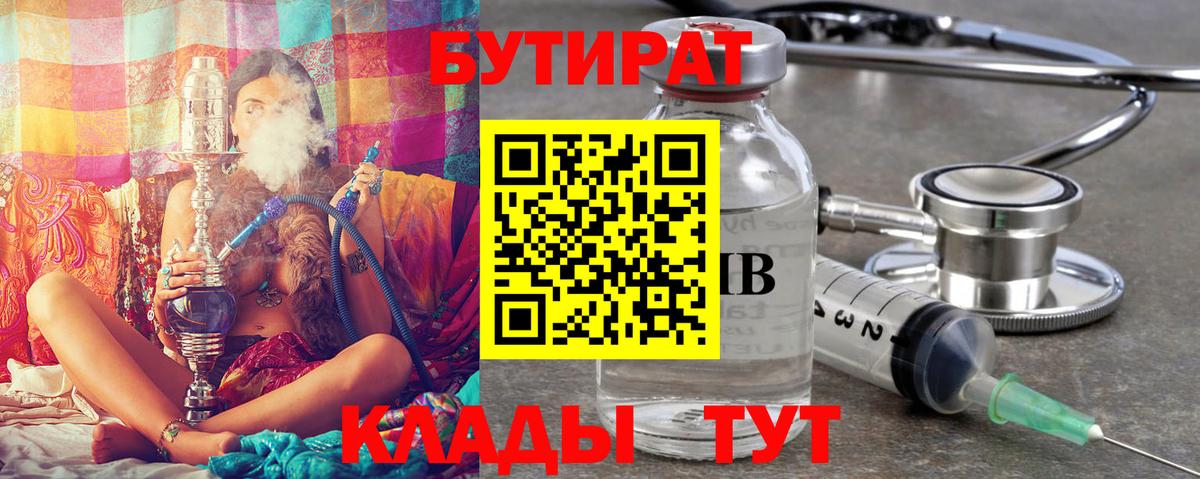 Златоуст  БУТИРАТ GHB  Вход с VPN 