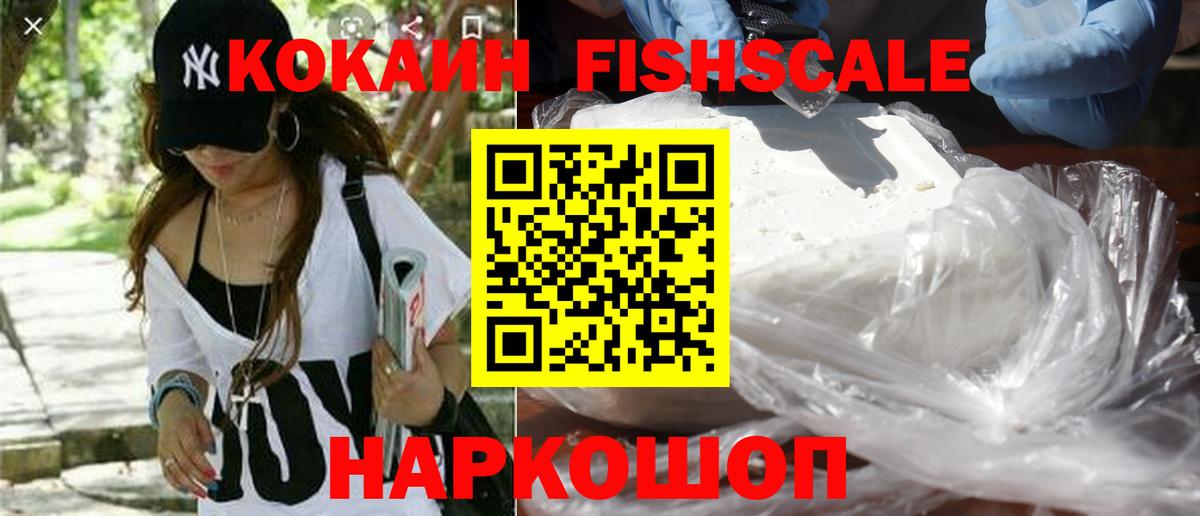 Cocaine FishScale Златоуст