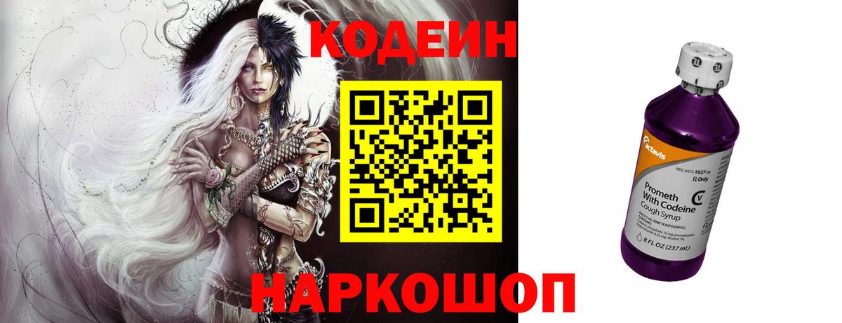 Кодеин напиток Lean (лин) Златоуст