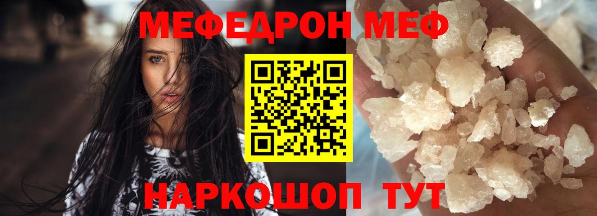 Мефедрон мука Златоуст